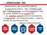 第21课 世界殖民体系的瓦解与新兴国家的发展课件2