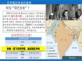 第21课 世界殖民体系的瓦解与新兴国家的发展课件1