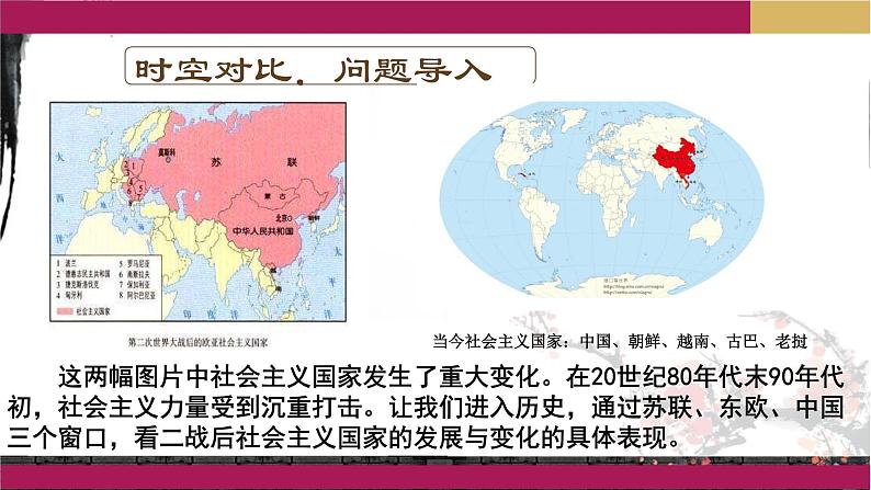 第20课 社会主义国家的发展与变化课件10第3页