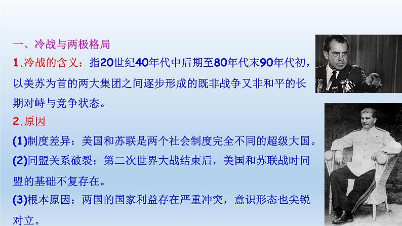 第18课 冷战与国际格局的演变课件27第5页