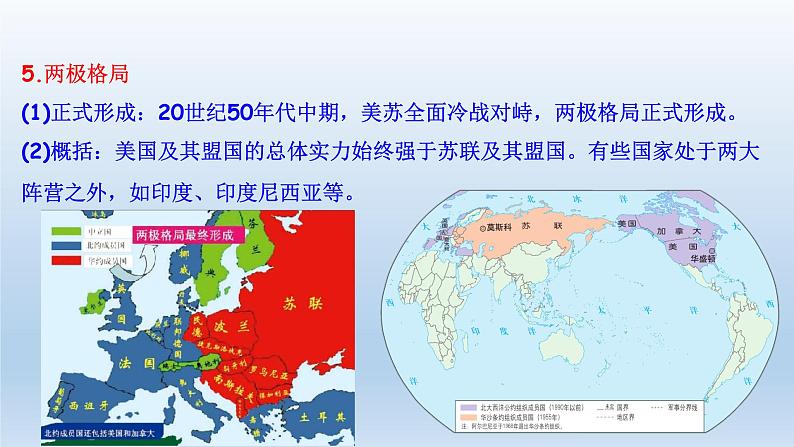 第18课 冷战与国际格局的演变课件27第8页