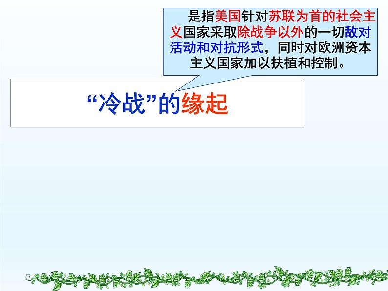 第18课 冷战与国际格局的演变课件26第8页