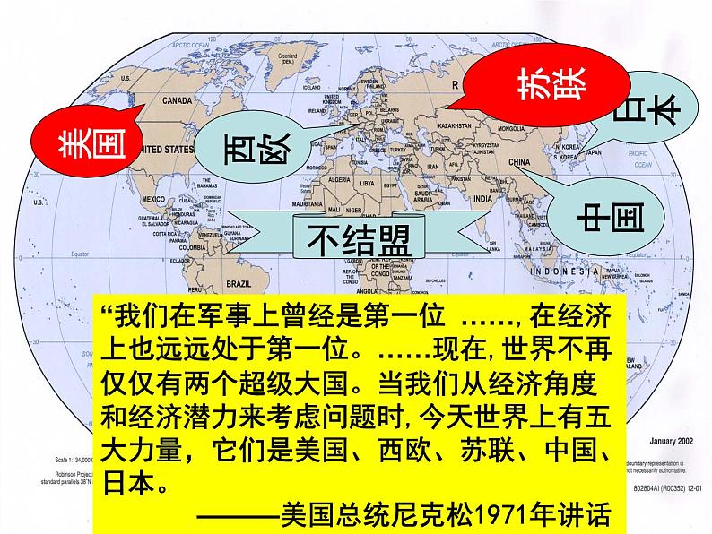 第18课 冷战与国际格局的演变课件2303