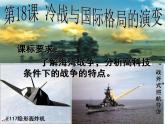 第18课 冷战与国际格局的演变课件19