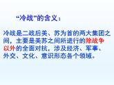 第18课 冷战与国际格局的演变课件16