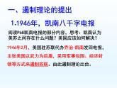 第18课 冷战与国际格局的演变课件16