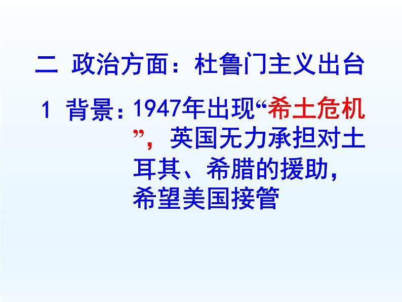 第18课 冷战与国际格局的演变课件16第8页