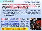 第18课 冷战与国际格局的演变课件15