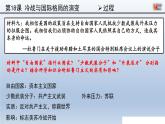 第18课 冷战与国际格局的演变课件14