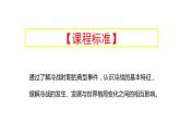 第18课 冷战与国际格局的演变课件12