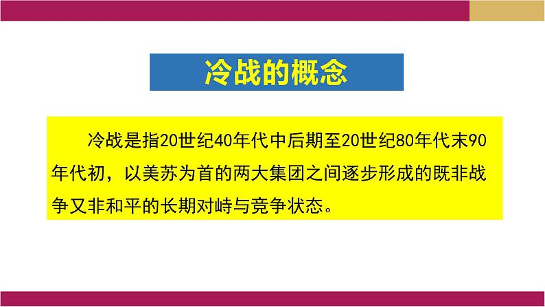 第18课 冷战与国际格局的演变课件12第5页