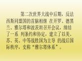 第18课 冷战与国际格局的演变课件10