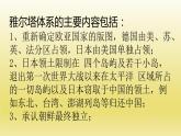 第18课 冷战与国际格局的演变课件10