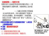 第18课 冷战与国际格局的演变课件8