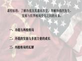 第18课 冷战与国际格局的演变课件6