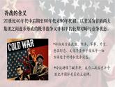 第18课 冷战与国际格局的演变课件6