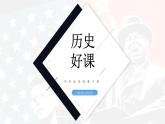 第18课 冷战与国际格局的演变课件5
