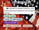 第18课 冷战与国际格局的演变课件5