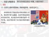 第18课 冷战与国际格局的演变课件5