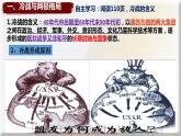 第18课 冷战与国际格局的演变课件1