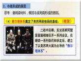 第18课 冷战与国际格局的演变课件1