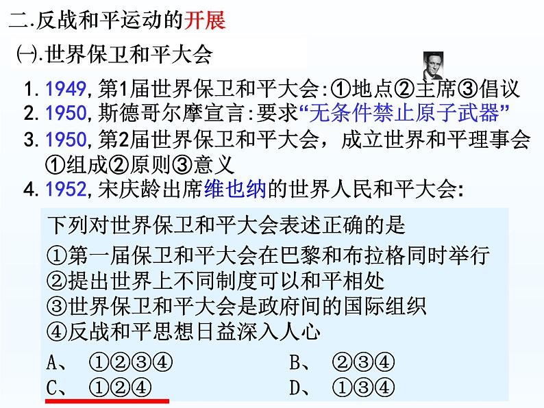 第17课 第二次世界大战与战后国际秩序的形成课件18第3页