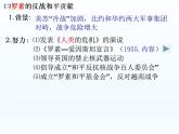 第17课 第二次世界大战与战后国际秩序的形成课件18