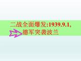 第17课 第二次世界大战与战后国际秩序的形成课件17