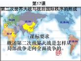 第17课 第二次世界大战与战后国际秩序的形成课件15