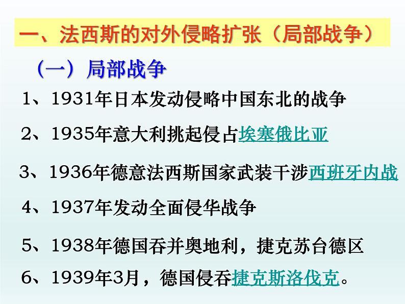 第17课 第二次世界大战与战后国际秩序的形成课件16第3页