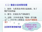 第17课 第二次世界大战与战后国际秩序的形成课件16