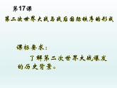 第17课 第二次世界大战与战后国际秩序的形成课件14