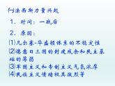 第17课 第二次世界大战与战后国际秩序的形成课件14