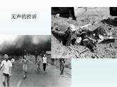 第17课 第二次世界大战与战后国际秩序的形成课件13