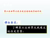 第17课 第二次世界大战与战后国际秩序的形成课件12
