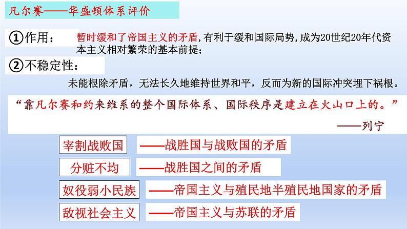 第17课 第二次世界大战与战后国际秩序的形成课件11第1页