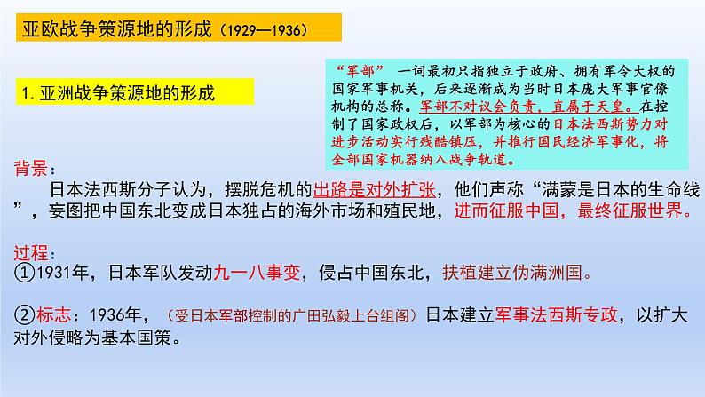 第17课 第二次世界大战与战后国际秩序的形成课件11第7页