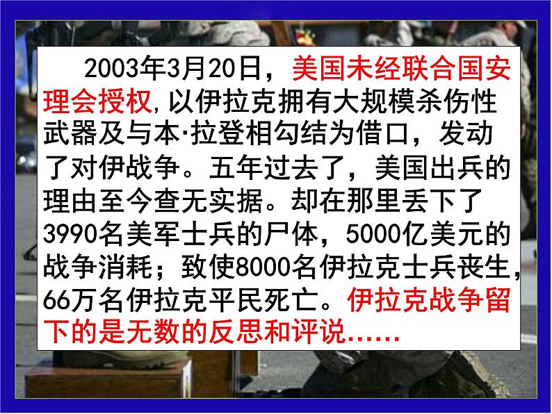 第17课 第二次世界大战与战后国际秩序的形成课件10第3页