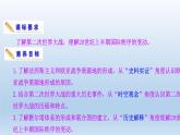 第17课 第二次世界大战与战后国际秩序的形成课件9
