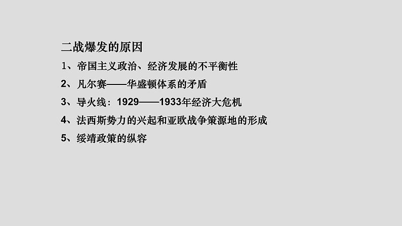 第17课 第二次世界大战与战后国际秩序的形成课件3第8页