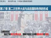 第17课 第二次世界大战与战后国际秩序的形成课件2