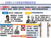 第17课 第二次世界大战与战后国际秩序的形成课件2