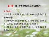 第17课 第二次世界大战与战后国际秩序的形成课件1