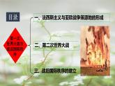 第17课 第二次世界大战与战后国际秩序的形成课件1