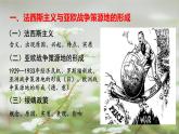 第17课 第二次世界大战与战后国际秩序的形成课件1