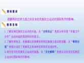 第16课 亚非拉民族民主运动的高涨课件10