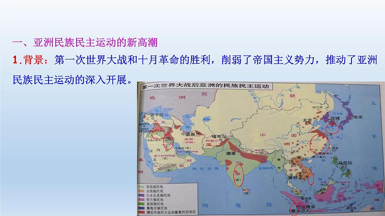 第16课 亚非拉民族民主运动的高涨课件10第5页