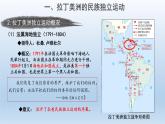第16课 亚非拉民族民主运动的高涨课件8
