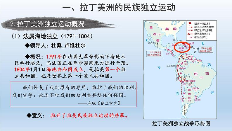 第16课 亚非拉民族民主运动的高涨课件8第3页