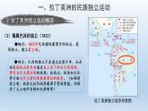 第16课 亚非拉民族民主运动的高涨课件8